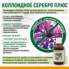 Коллоидное серебро плюс - природный антисептик, Витамакс (Vitamax) (50 мл, стеклянный флакон)